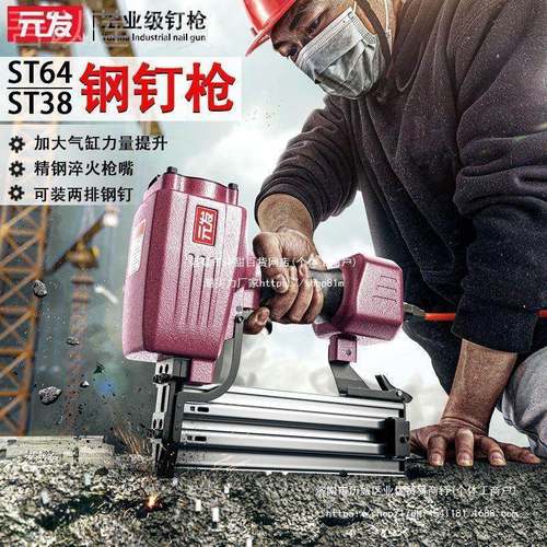 元发钢钉水枪气钉枪 混凝土装泥墙打钢排钉枪修钉枪 st6VYO450排
