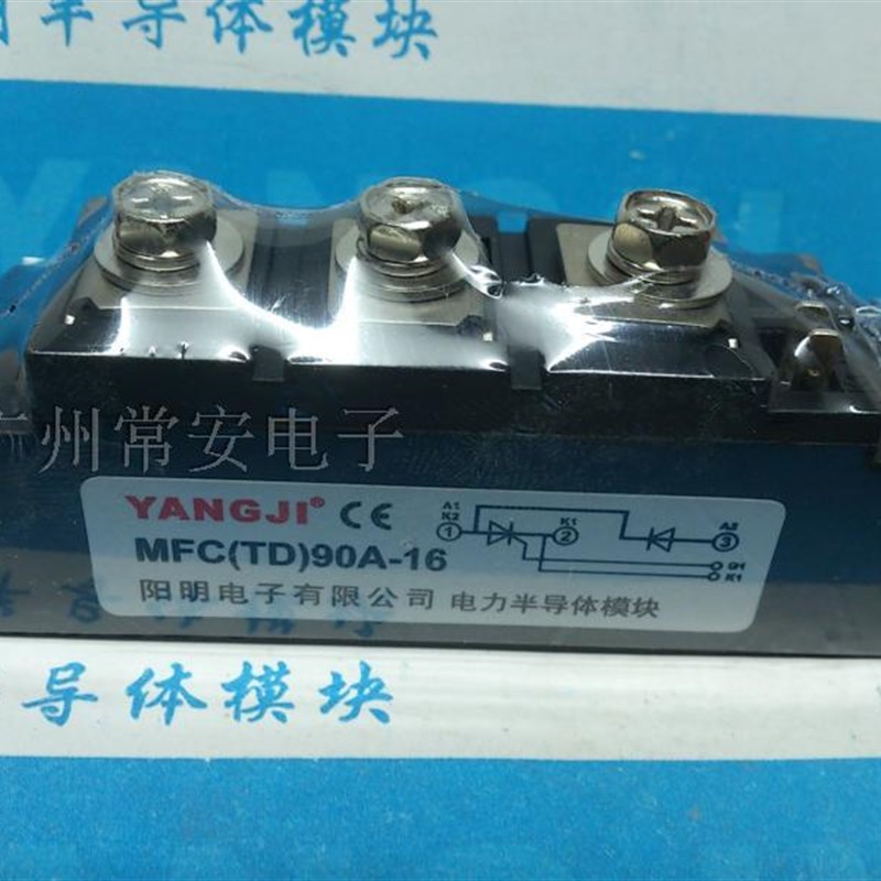 阳继YANGJI 普通晶闸管整流管混合模块 MFC-90A/1600V