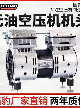 飞豹静音无油空压机纯铜电机配件220v机头800W1600W气泵泵头380v