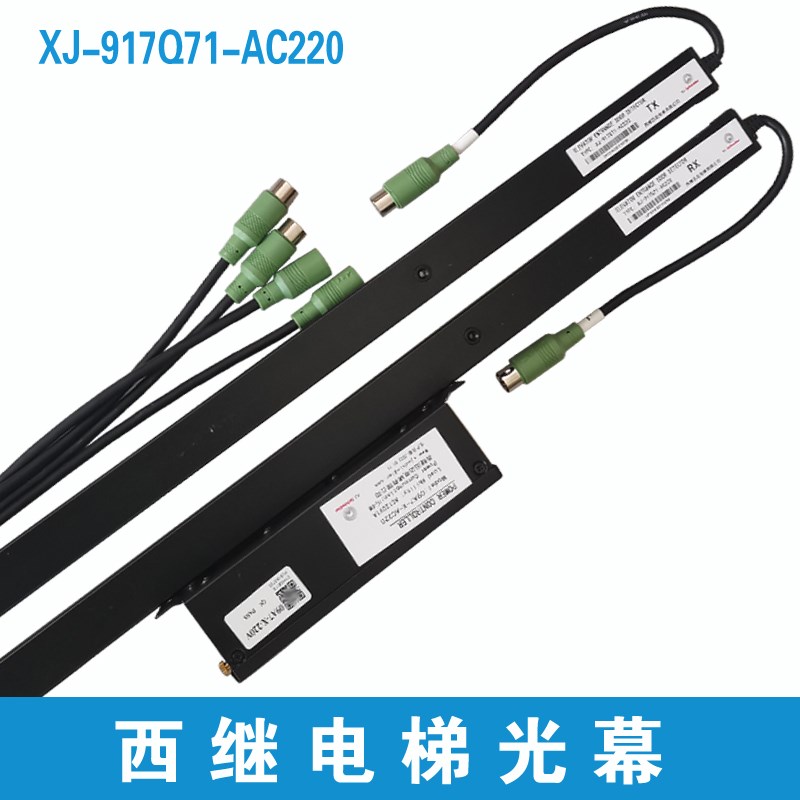 西继迅达电梯光幕 XJ-917Q71-AC220 西继光幕红外线光幕 轿门光幕