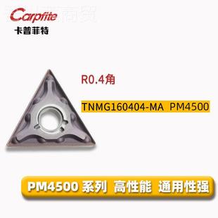 VP15TF MAN 数控车刀片 不钢 硬钢 TMG1锈0417830064 钢件 160408