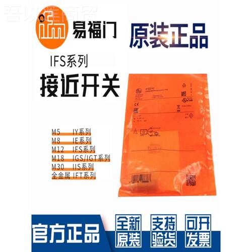 IFM福门接近开关原装正品IFS204/00/0IFS204 2/510/08易/703
