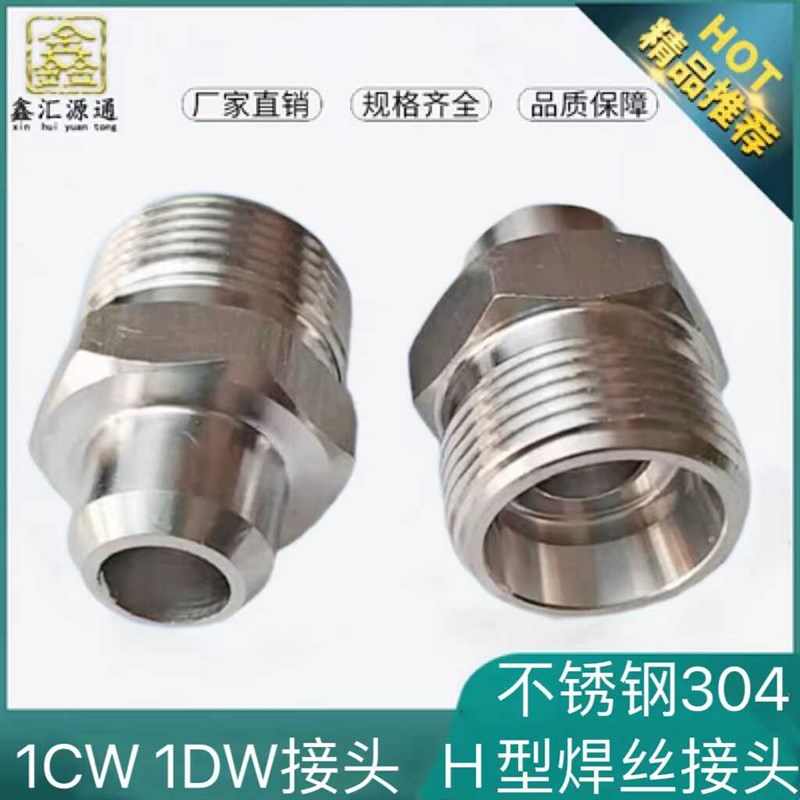 1CW 1DW接头不锈钢锥密封焊接式接头/T6144.5卡套接头H型焊接头体