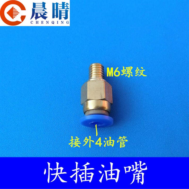 雕刻机加油泵油壶注油器快插注油嘴油排滑块分油器尼龙油管配件