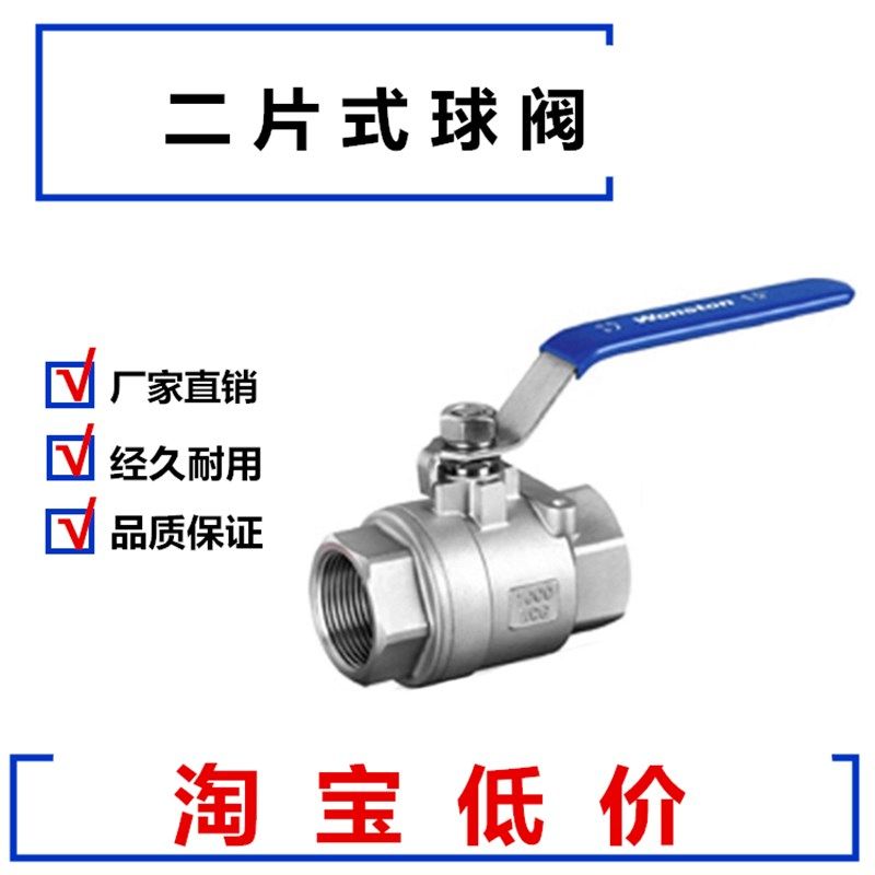 201/304不锈钢中型球阀不锈钢二片式球阀4分6分1寸2寸2PC螺纹球阀
