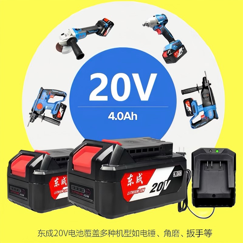东成20V充电器电池FFBL2040锂电池FFCL2001充电器东成扳手配件