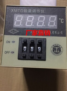 XMTD-3001,3002,2001,2002数显调节仪 温控仪表 温度控制器