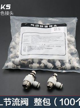 白色整包100个SL气动节流阀接头气管快速接头高压快插配件调压阀