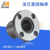 直线滑轴动轴承LMF20UU 承LK2U HXALMF30UU M带法兰轴承 LMF250UU