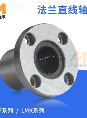 直线滑轴动轴承LMF20UU M带法兰轴承 LMF250UU HXALMF30UU 承LK2U