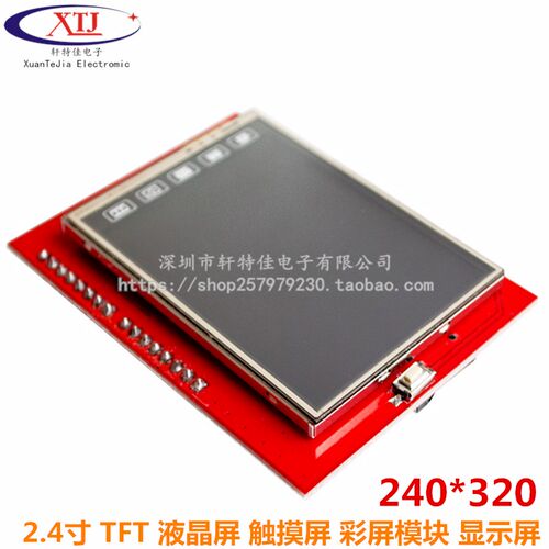 2.4寸 TFT 液晶屏触摸屏彩屏模块 可直插UNO MEGA2560