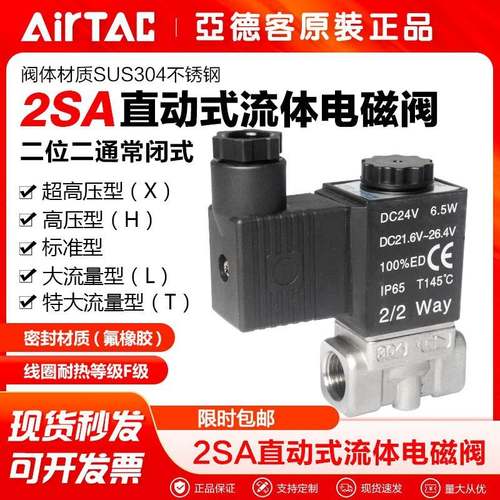 AirTac/亚德客常闭直动式二位二通流体电磁阀2SA030-06 2SA050-10