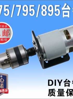 775大功率扭力795电机马达钻夹头连接杆12-24V直流微型台钻锯切割