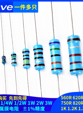 560R620R680R750R820R910 1K1.2K1.3K欧1%金属膜电阻1/6W1/4W2W3W