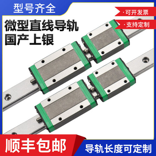 国产精密微型直线导轨滑块MGN/MGW/9C/7C/12C/15C/H 替换上银导轨