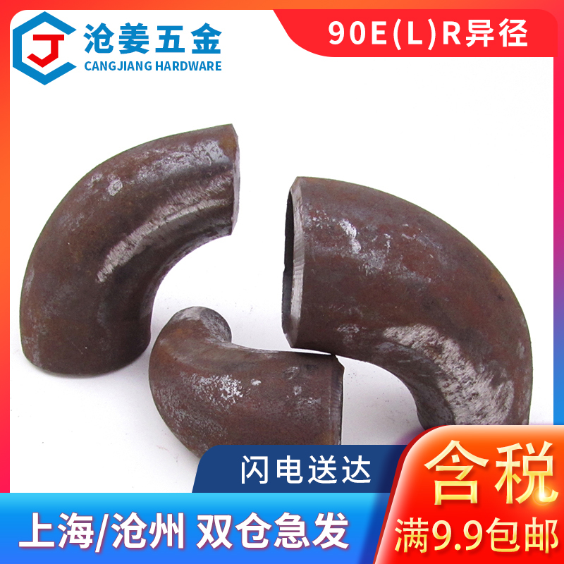 90度变径弯头无缝冲压弯头90E(L)R异径焊接弯头碳钢变径弯头