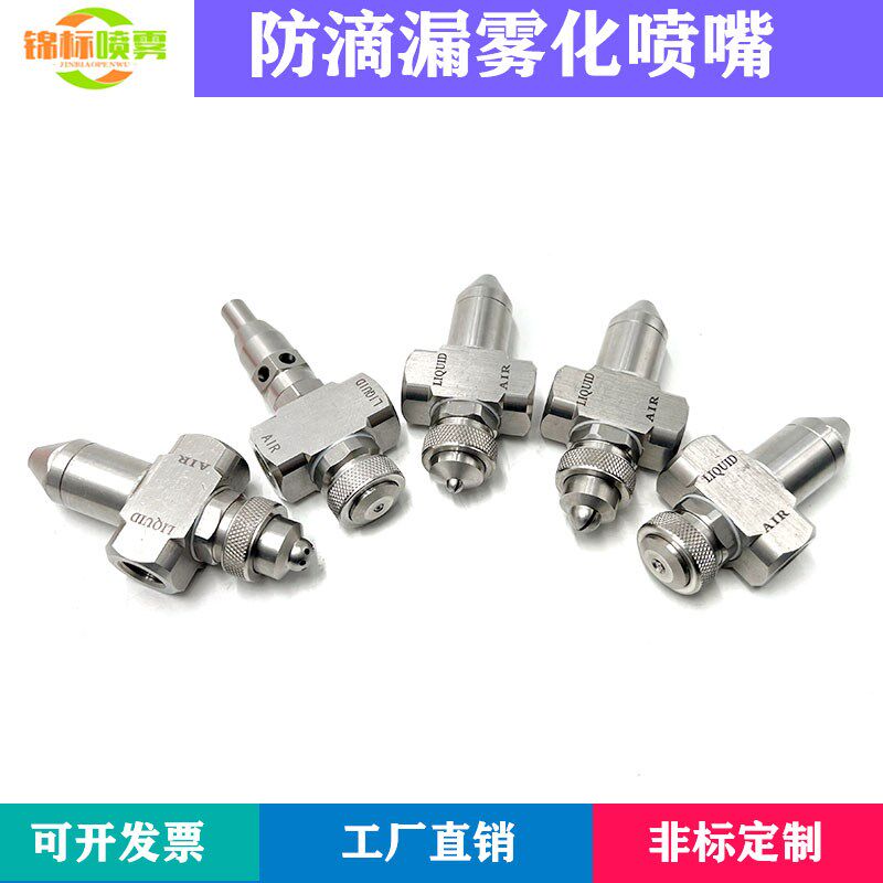 二流体压力式虹吸式防滴漏空气雾化喷头除尘加湿气水混合冷却喷嘴