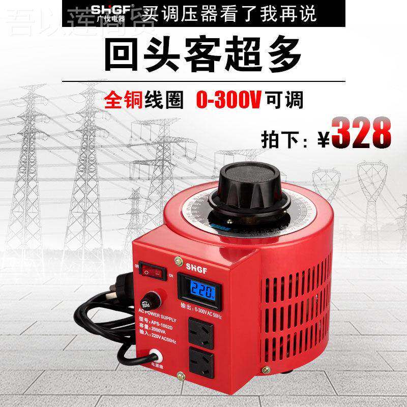 广伐厂家直销调压器AP电S3-2KW单相可调源TDGC2-2KVVA 0-00调XFO