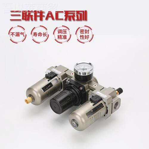 气动三联器件AC2000-02气源理调压阀过滤油NBWAN水分离器器AC3000