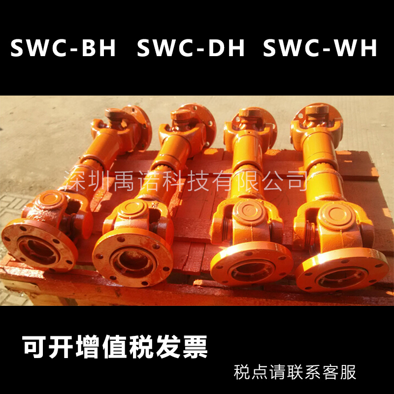 SWC万向轴传动轴联轴器万向轴伸缩焊接BHDH WH58 65 75 90 10 120