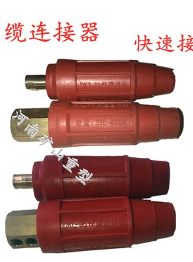 电磁吸盘快速连接器3550平方起重机电缆线接头插头DKL50 70包邮