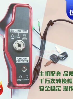 汽油发电机配件GX390 188 190F 565KW控制开关盒 汽油机电启动