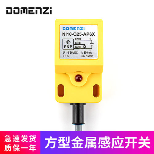 NI10-Q25-AP6X/NI10-Q25-AN6X方形接近开关传感器金属感应器三线
