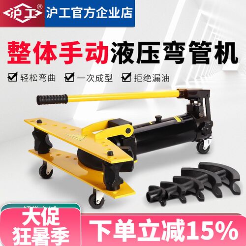 沪工液压弯管机手动整体式折弯钢管手动液压镀锌钢管90度折弯机