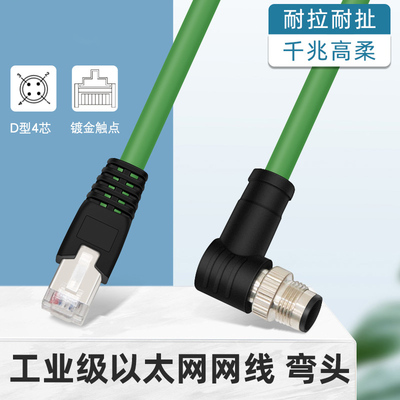 M12转RJ45编码线弯头 4针以太网工业级网线 4芯高柔拖链线缆 D型