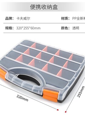 卡夫威尔零件收纳盒320*255*60mm透明物料盒电子元件储物盒NF4024