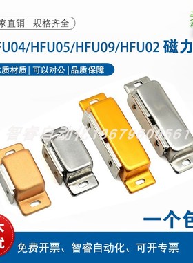 HFU05/HFU04-31/45/75 磁吸不锈钢磁力扣MPH-56 E-LMGCS1/2