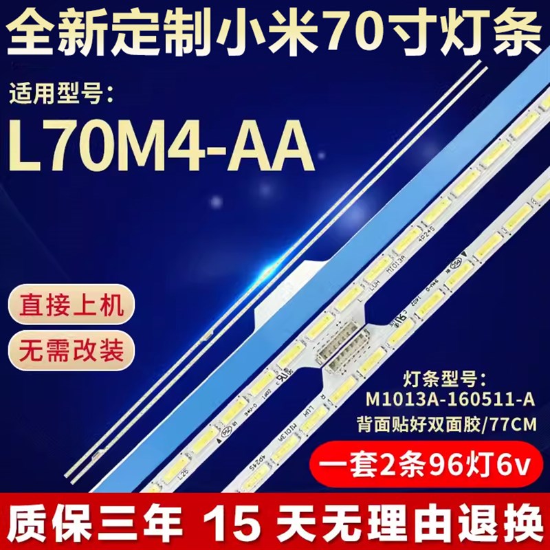 全新适用小米L70M4-AA液晶电视机LED背光灯条M1013A-160511-A