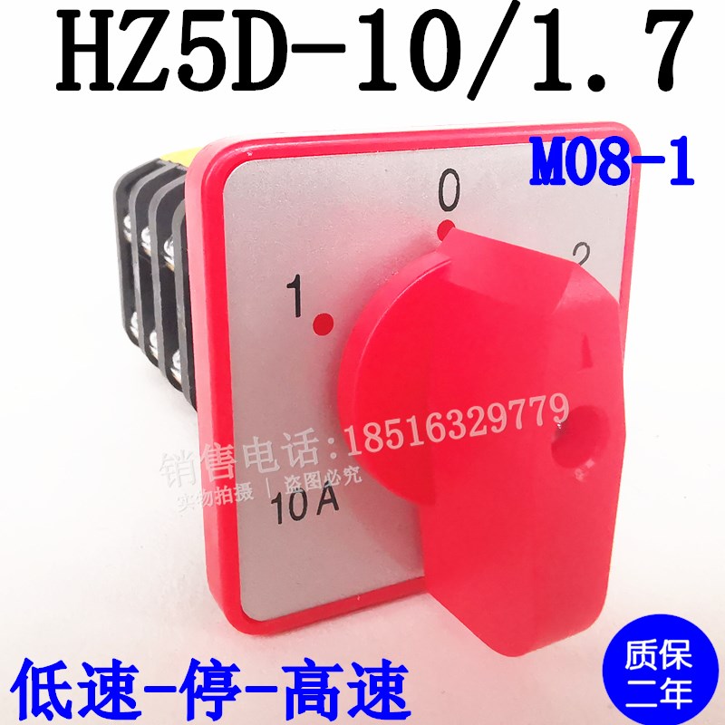 精益HZ5D-10/1.7 L01 L02 L03 M08 台钻机床组合开关银点质保二年