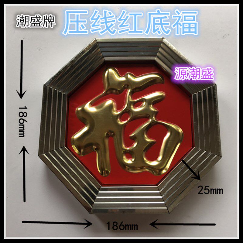 潮盛牌不锈钢冲压加厚方管福字花门窗装饰配件25管八角红底白底福
