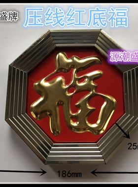 潮盛牌不锈钢冲压加厚方管福字花门窗装饰配件25管八角红底白底福