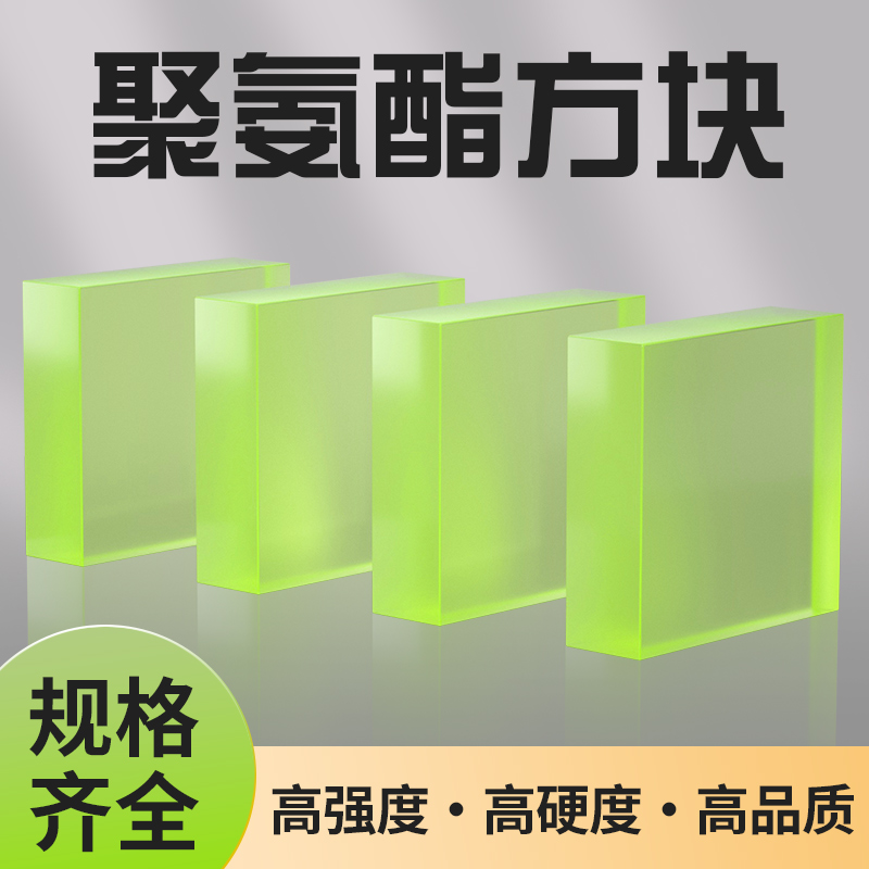 聚氨酯橡胶板PU牛筋橡胶垫卷牛津垫块优弹力减震垫刀模缓冲耐磨方