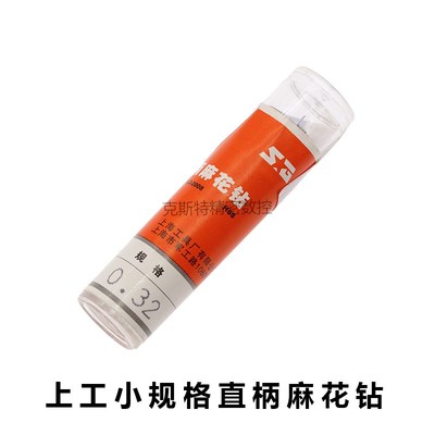 上工原厂直柄钻头 0.2 0.21 0.22 0.23 0.24 0.25 0.26 0.27 0.28