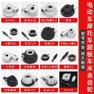 摩托车米表轮WY125赛驰JH70咪表齿GN GS天剑公主光阳速度公里表轮