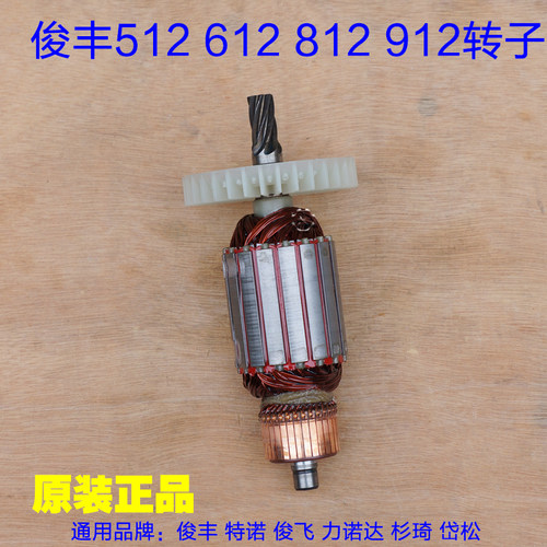 俊丰912岱松712特诺512 612钢材机转子 A6切割机7齿定子2180W配件