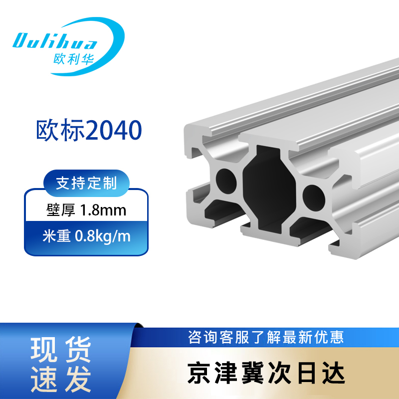 欧利华 工业铝型材2040欧标铝合金铝花管 铝合金框架型材厂家直销