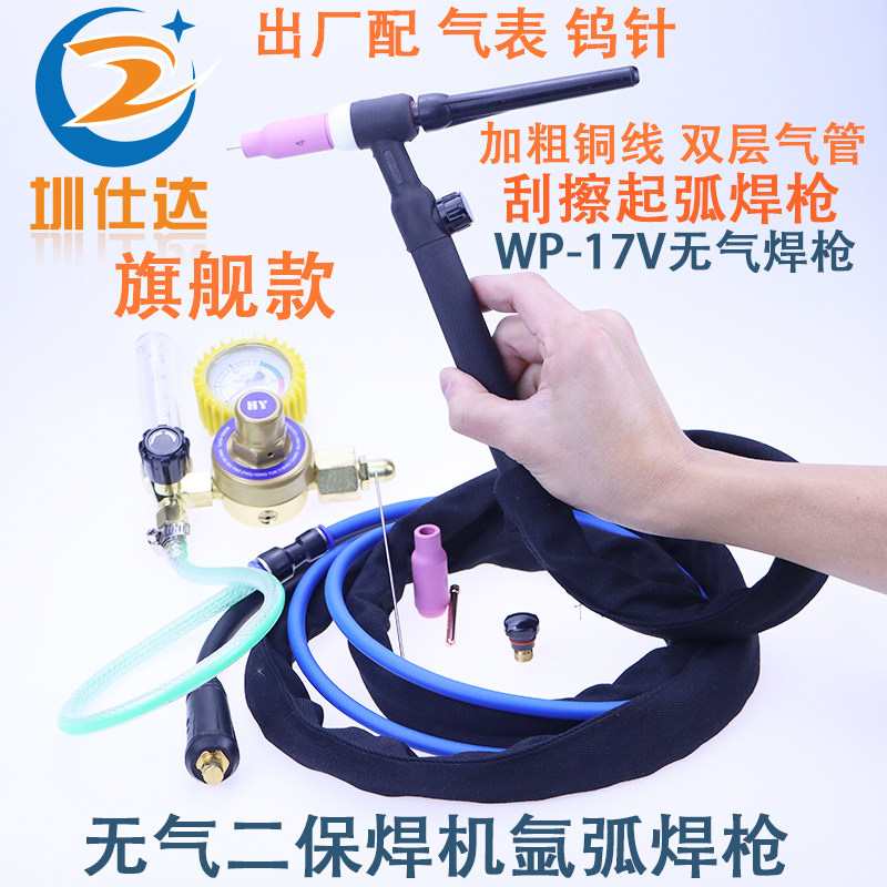 无气二保焊机氩弧焊枪刮擦起弧快速插头带气表WP-17V调气焊把图片