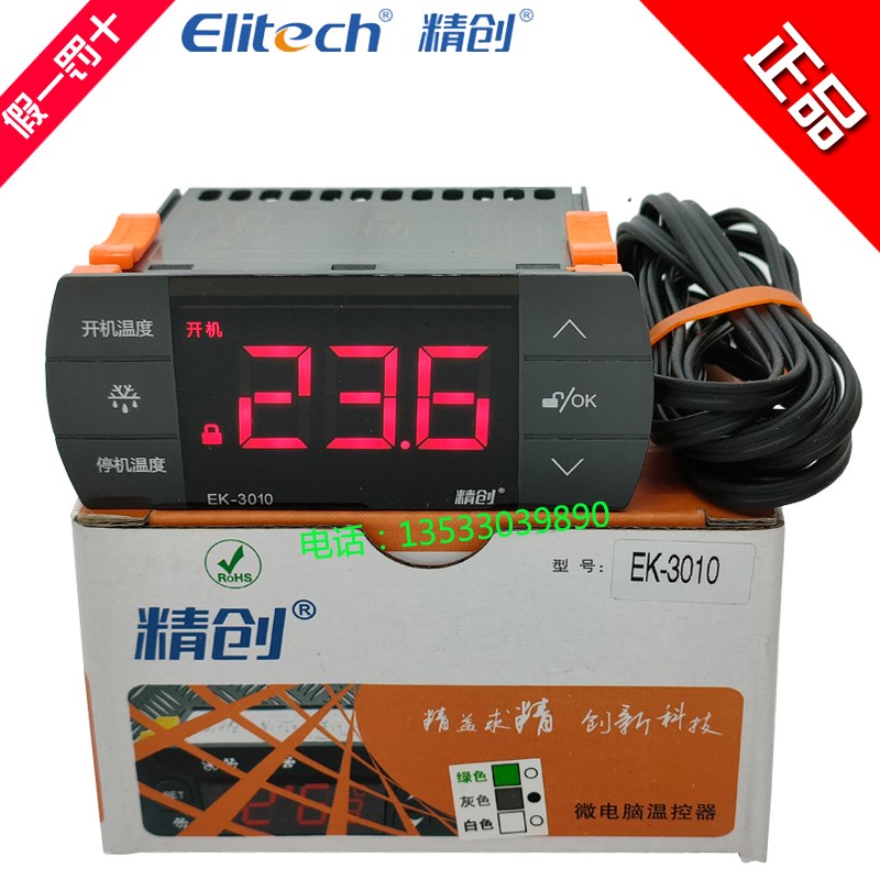 Elitech精创EK-3010冰柜展示柜冷库温度控制器冷暖智能数显温控仪