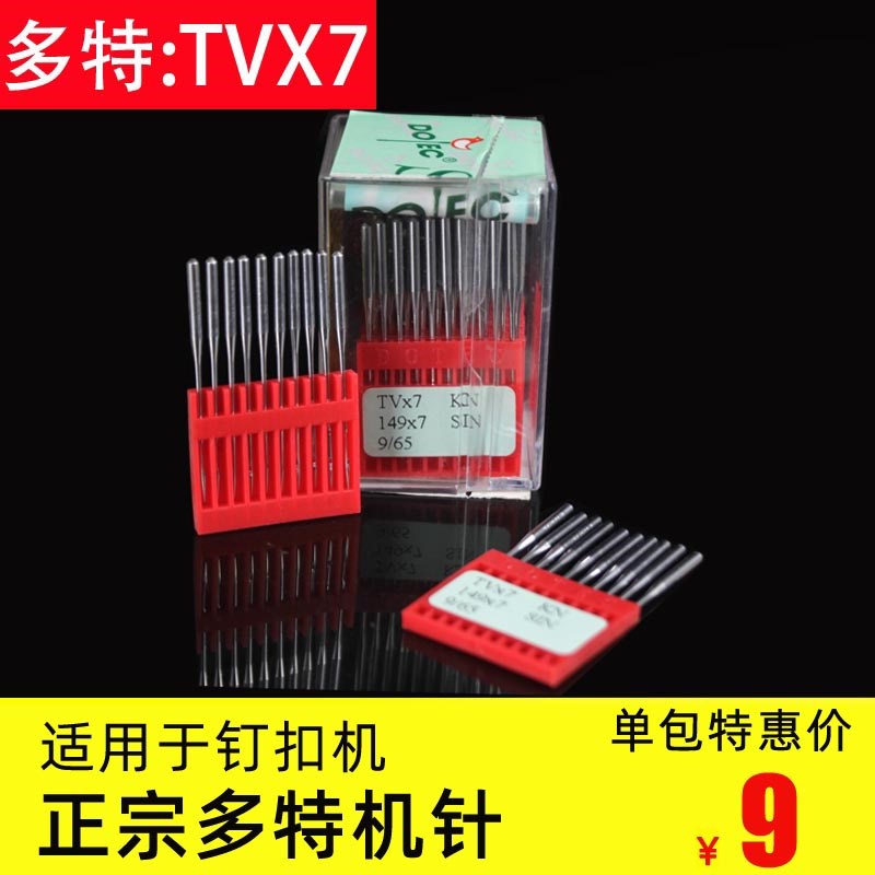 多特进口TVX7双针链条机针三针链式机裤头车埋夹车绷缝车针TV*7