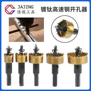 6542不锈钢扩孔器金属薄板铝合金打孔钻头 镀钛高速钢开孔器套装