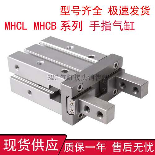 气动机械夹爪手指气缸MHCL25/MHCB6/10/16/20/25/32/40-1-2-3-S-T
