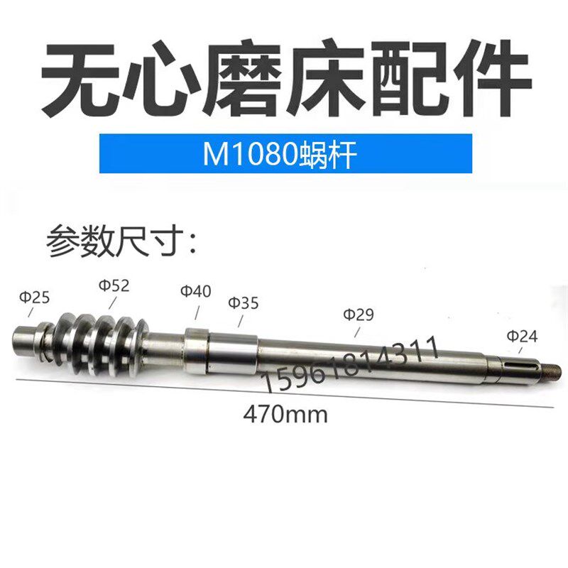 M1040  M1050  M1080蜗杆轴 蜗杆 传动轴 无心磨床配件