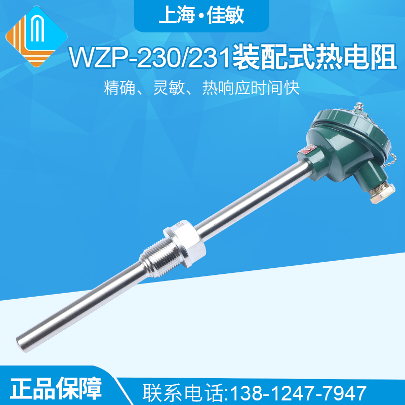 上海自动化仪表三厂 热电阻WZP-230 WZPK-231 pt100铂电阻