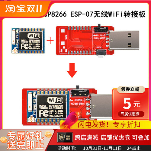 外接天线远程控制ESP-07 WiFi模块ESP8266串口转WiFi无线透传陶瓷