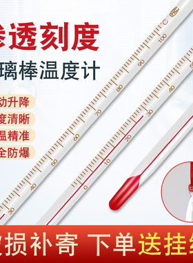 玻璃棒红水温度计家用水温计测水温大棚养殖专用实验水银温度表