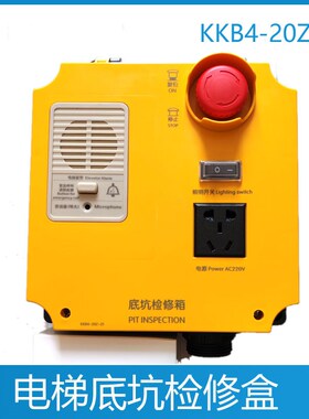 富士达电梯底坑检修盒/6154ABYC3/带插件检修盒箱/KKB4-20Z-21箱